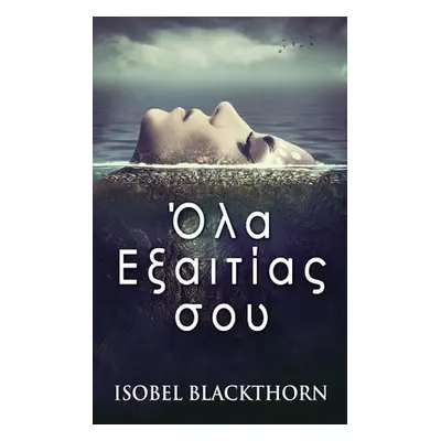 "Όλα Εξαιτίας σου" - "" ("Blackthorn Isobel")