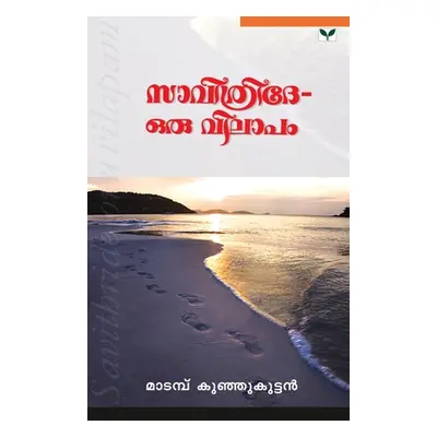 "Savithride Oru Vilapam" - "" ("Kunjikuttan Madambu")