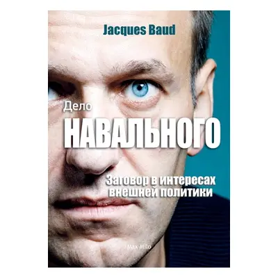 "Дело Навального - The Navalny Case - Russian version: З&#1