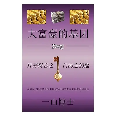 "The Tao of Fortune" or "大富豪的基因": "Ancient Chinese Secrets to Your Wealth Building and Financial