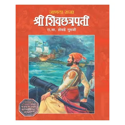 "Janata Raja Shree Shivchhatrapati" - "" ("Guruji R. V. Shevade")