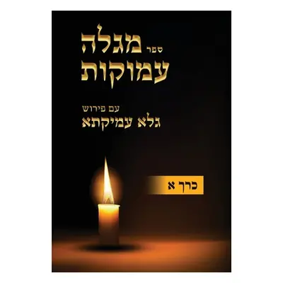 "Megaleh Amukot with Galeh Amikata annotation Part 1" - "" ("Zeidman Eyal Israel")