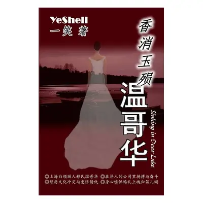 "Sinking in Deer Lake - Chinese" - "" ("Yeshell")