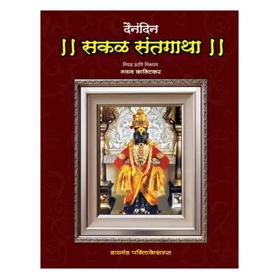 "Dainandin Sakal Sant Gatha" - "" ("Kanitkar Madhav")