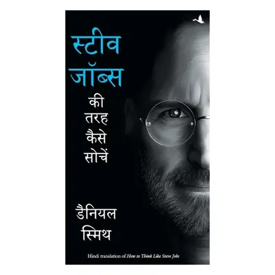 "Steve Jobs KI Tarah Kaise Sochein" - "" ("Smith Daniel")