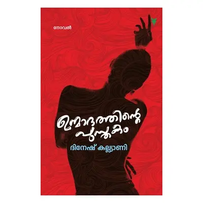 "Unmadathinte Pusthakam" - "" ("Kalyani Dinesh")