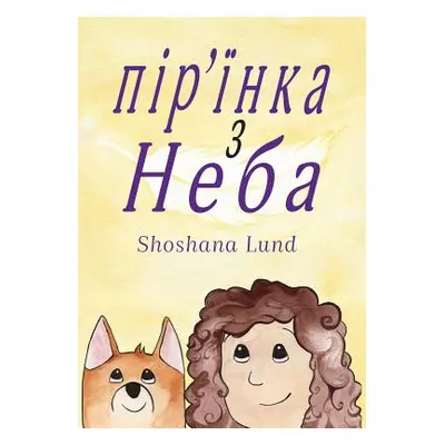 "The FEATHER from HEAVEN, Ukrainian: пір' їнкa з Небa" - "" ("Lund Shoshana")