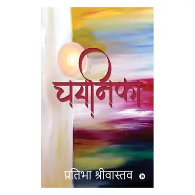 "Chayanika" - "" ("Pratibha Shrivastava")