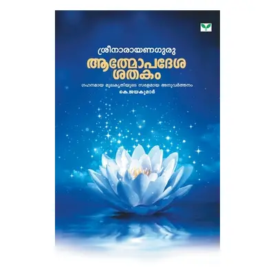 "Athmopadesasatakam K Jayakumar" - "" ("K Jayakumar")