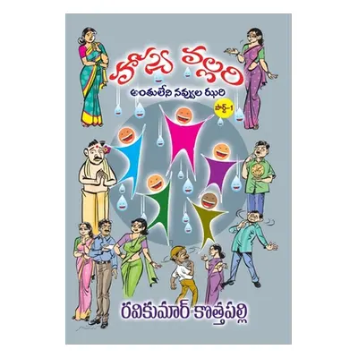 "HasyaVallari (Telugu): Antuleni Navvula Jhari (Telugu)" - "" ("Kothapalli Ravi Kumar")