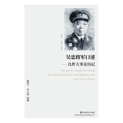 "吴忠将军口述: 几件大事亲历记" - ""