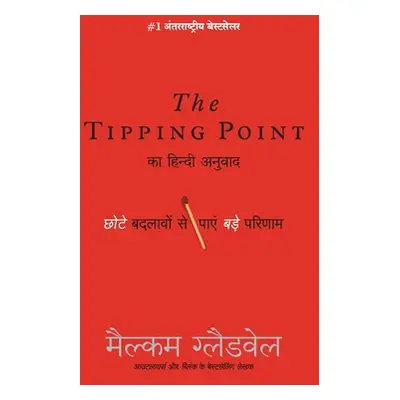 "Tipping Point: Chote Badlavo Dwara Pae Bade Parinaam" - "" ("Gladwell Malcolm")