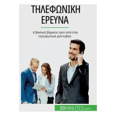 "Τηλεφωνική έρευνα: 4 βασικά β&#94