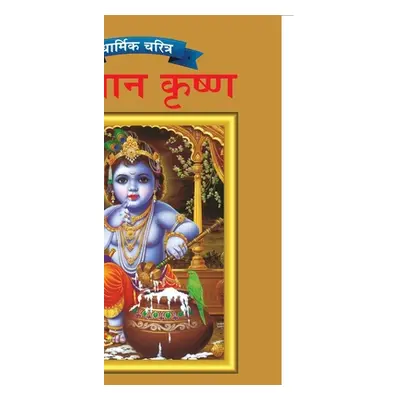 "Lord Krishna in Marathi" - "" ("Verma Priyanka")