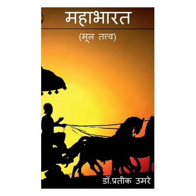 "mahabharat / महाभारत" - "" ("Umrey Pratik")