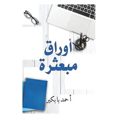 "أوراق مبعثرة" - "" ("أحمد")