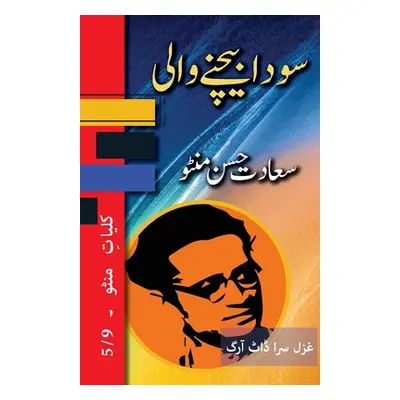 "Sauda Bechne Vaali: Kulliyat e Manto 5/9" - "" ("Manto Saadat Hasan")