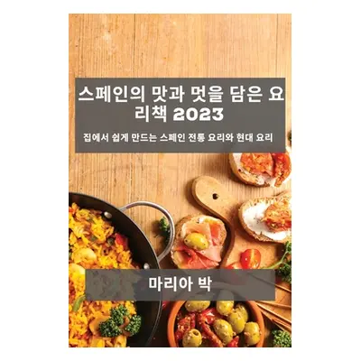 "스페인의 맛과 멋을 담은 요리책 2023: 집에서 쉽