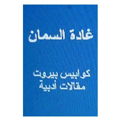 "Ghada Al Samman Kawabis Beirut: Maqalat Adabiyyah" - "" ("Al Samman Ghada")