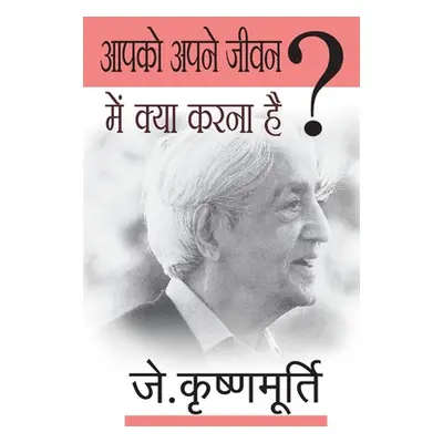 "Aapko Apne Jeevan Mein Kya Karna Hai" - "" ("Aapko Apne Jeevan Mein Kya Karna Hai")