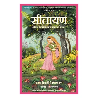 "Sitayan - Hindi" - "" ("Banerjee Chitra Divakaruni")