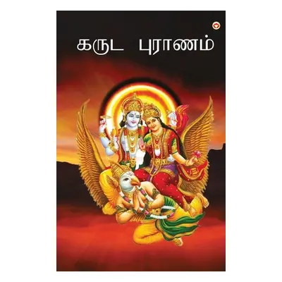 "Garuda puran in Tamil (கருட புராணம்)" - "" ("Chaturvedi B. K.")