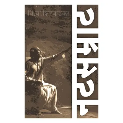 "Natasamrat" - "" ("Shirwadkar V. V.")