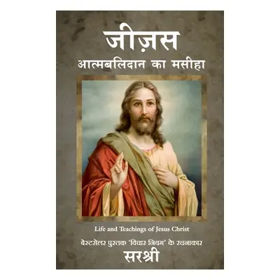 Jesus (Sirshree)