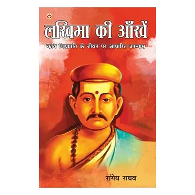 "Lakhima Ki Aankhen: Kavi Vidyapati Ke Jeevan Per Aadharit Upanyas