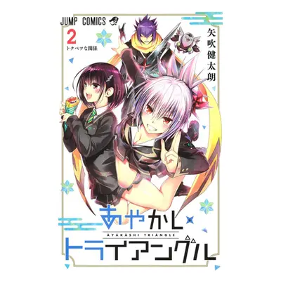 "Ayakashi Triangle Vol. 2" - "" ("Yabuki Kentaro")