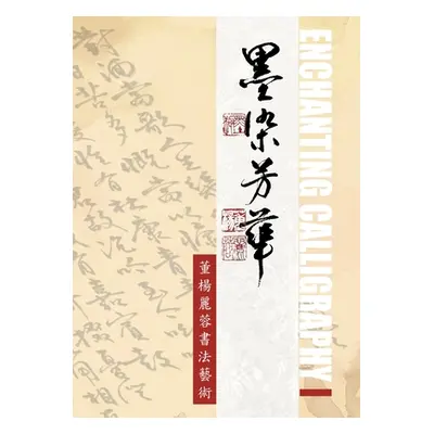 "墨染芳華-董楊麗蓉書法藝術Lillian Don's Enchanting Calligraphy" - ""