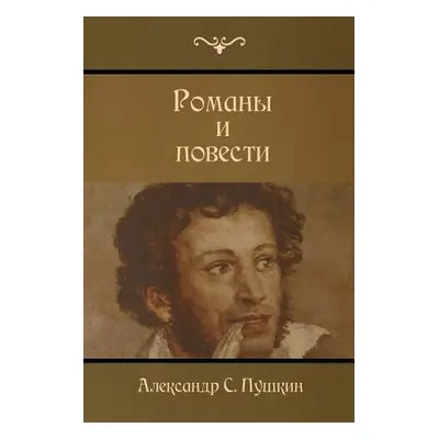 "Novels and Stories" - "" ("Pushkin Alexander")