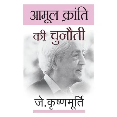 "Aamool Kranti Ki Chunauti" - "" ("Krishnamurti J.")