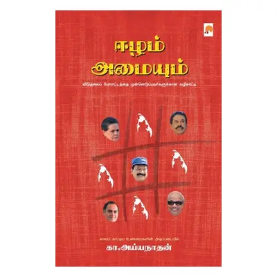 "ஈழம் அமையும் / Eezham Amaiyum" - "" ("K &#2965&#3006. அய்&#")