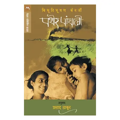 "Pather Panchali" - "" ("Banerjee Bibhutibhushan")