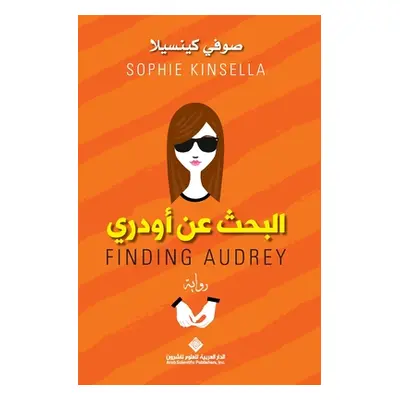 "البحث عن اودري - Finding Audrey" - ""