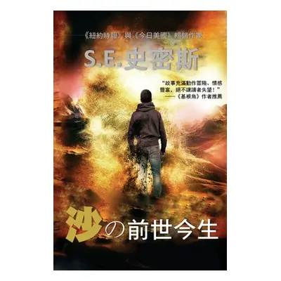 "Dust: Before and After (Traditional Chinese Edition)" - "" ("Smith S. E.")