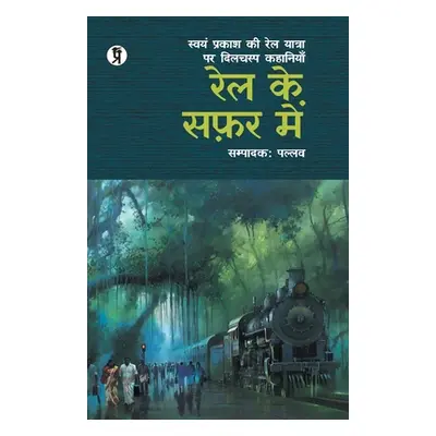 "Rail Ke Safar Mein (Swyam prakash ki Rail Yatra par Dilchasp Kahaniyan)" - "" ("Pallav")