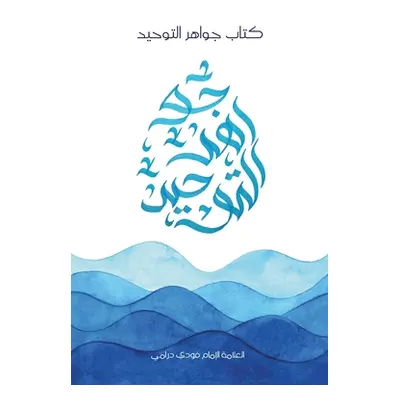 "Jawahir al-Tawheed" - "" ("Drame Fode")