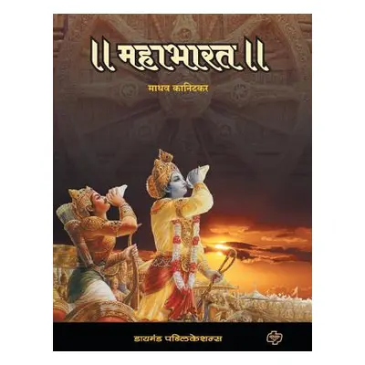 "Mahabharat" - "" ("Kanitkar Madhav")