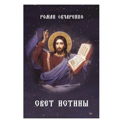 "Svet Istiny" - "" ("Ovcharenko Roman")