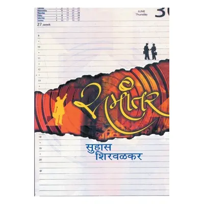 "Samantar" - "" ("Shirwalkar Suhas")