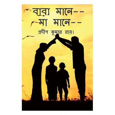 "Baba Mane-- Maa Mane-- / বাবা মানে, মা মানে" - ""