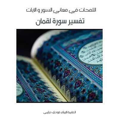 "Lamahat Tafsir Surah Luqman" - "" ("Drame Fode")