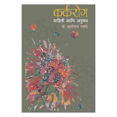 "Karkarog: Mahiti Ani Anubhav" - "" ("Gawande Sulochana")