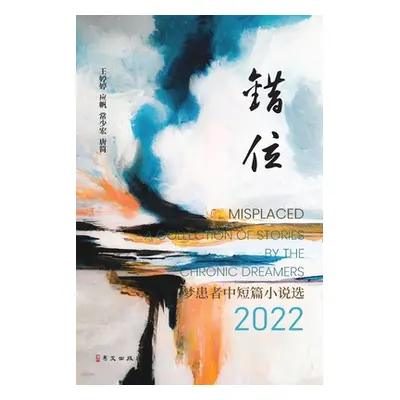 "错位: --梦患者中短篇小说选2022" - "" ("唐简 王婷&#2315")