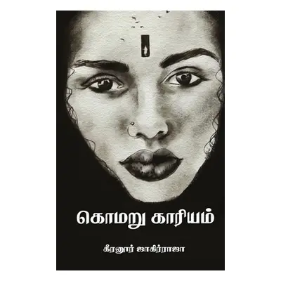 "komaru kariyam/கொமரு காரியம் (Tamil)" - "" ("Jagirraja Keeranur")