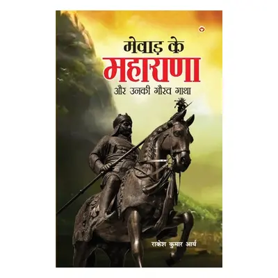 "Mewad ke Maharana Aur Unki Gaurav Gatha