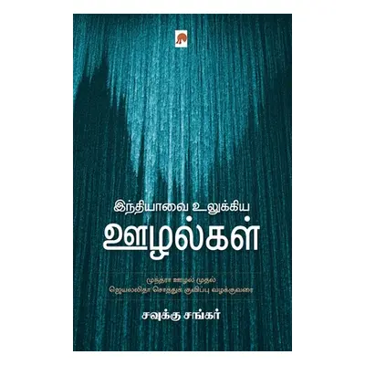 "Indiavai Ulukkiya Oozhalgal / இந்தியாவை உலுக்கி&#299