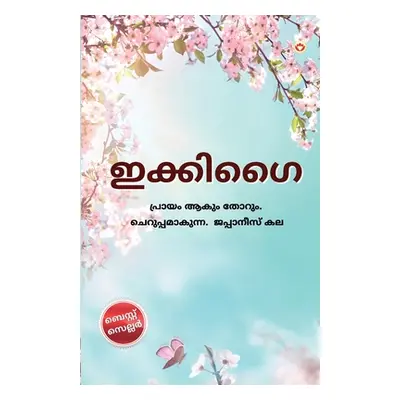 "Ikigai in Malayalam (ഇക്കിഗൈ)" - "" ("Miki Keira")